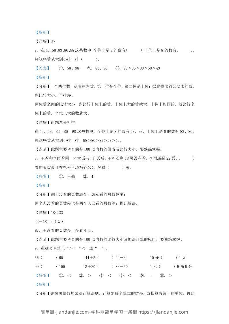 图片[3]-2021-2022学年江苏省盐城市盐都区一年级下册数学期末试题及答案(Word版)-简单街-jiandanjie.com