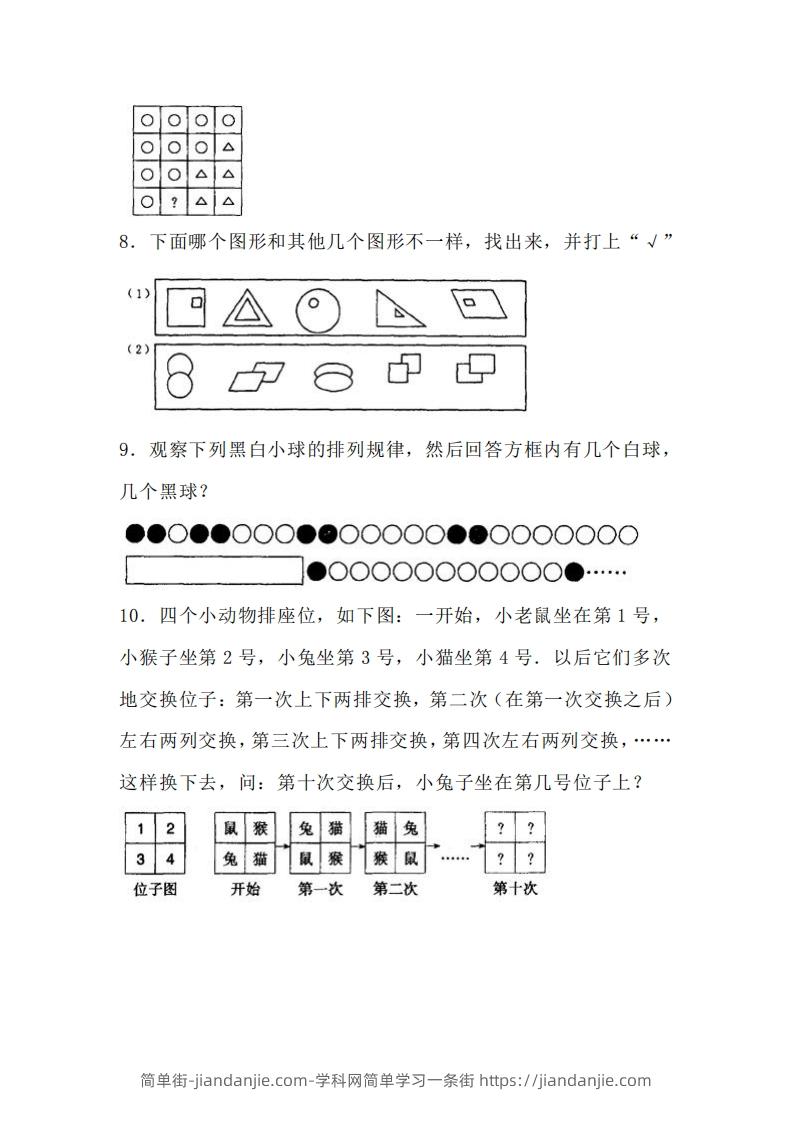 图片[2]-小学二年级上册训练数学找规律专项练习题-简单街-jiandanjie.com