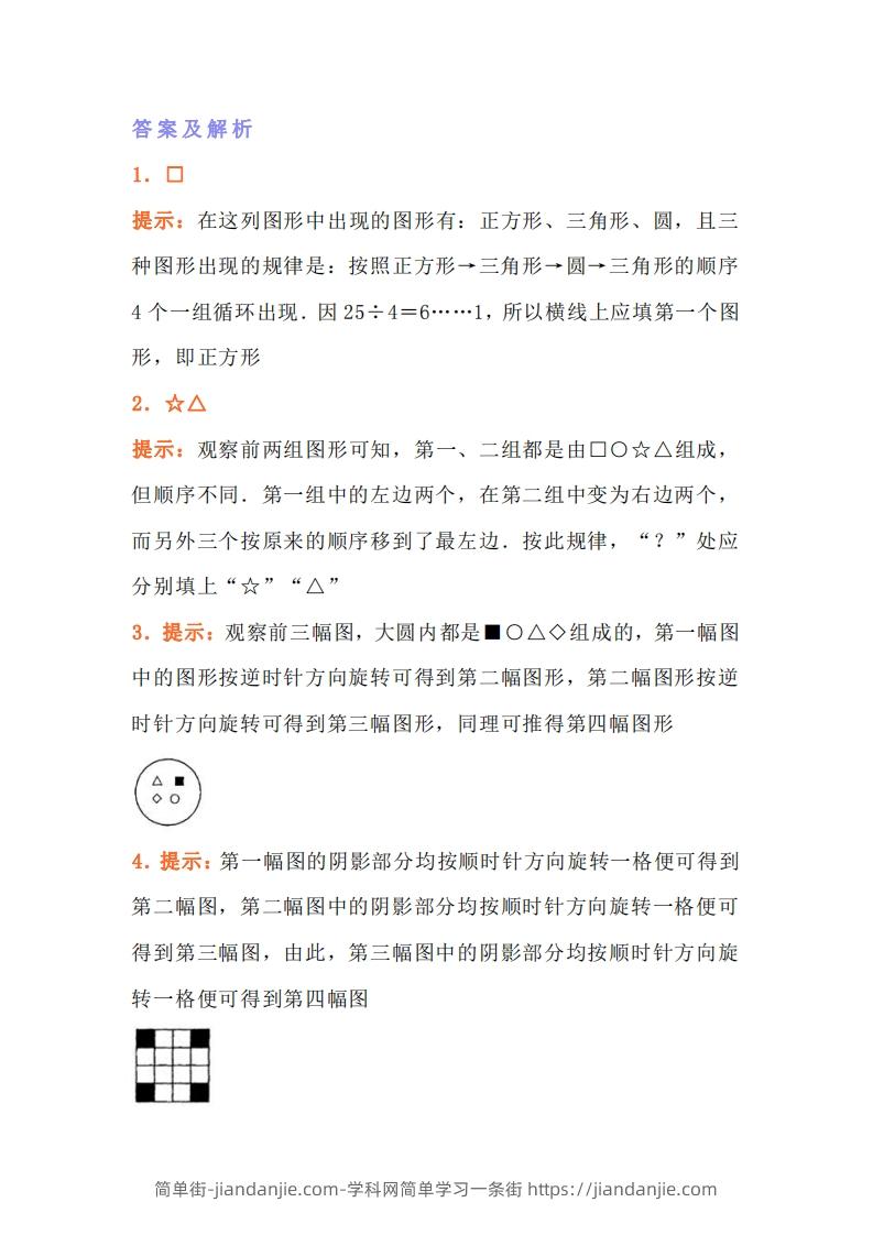 图片[3]-小学二年级上册训练数学找规律专项练习题-简单街-jiandanjie.com