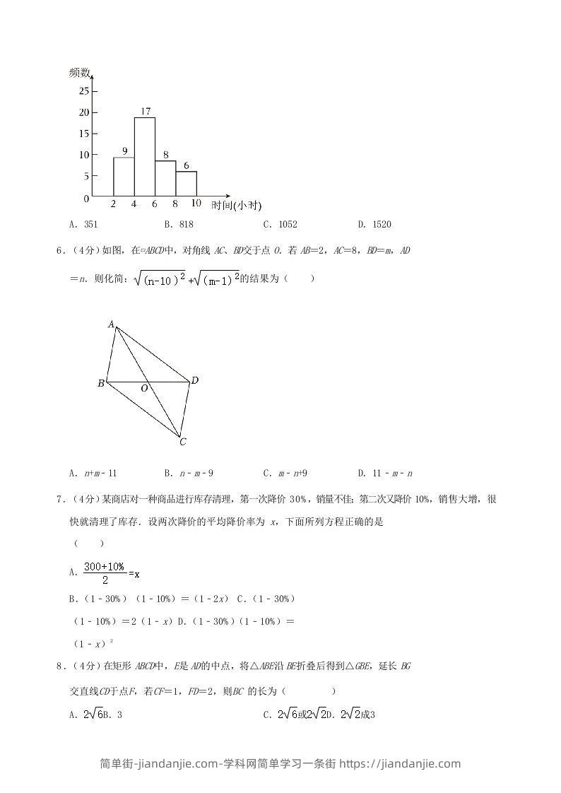 图片[2]-2022-2023学年安徽省合肥市瑶海区八年级下学期期末数学试题及答案(Word版)-简单街-jiandanjie.com