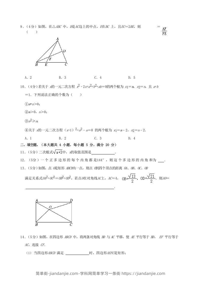 图片[3]-2022-2023学年安徽省合肥市瑶海区八年级下学期期末数学试题及答案(Word版)-简单街-jiandanjie.com