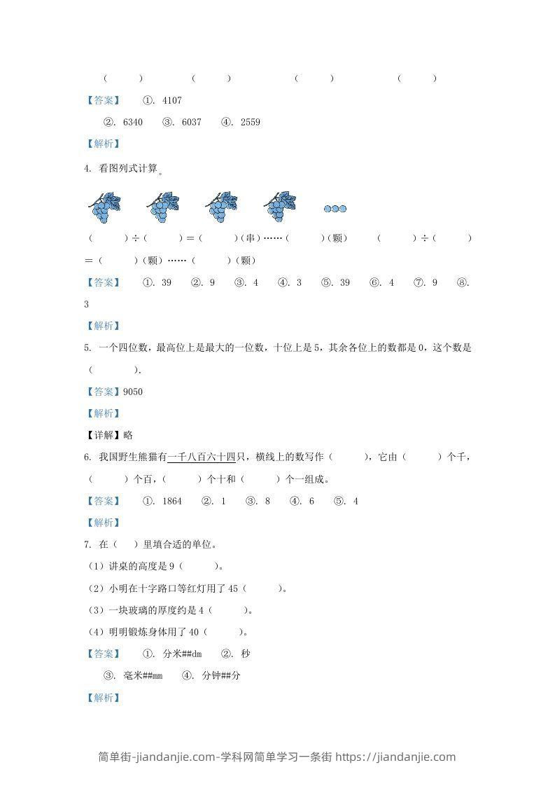 图片[2]-2020-2021学年安徽省滁州市南谯区黄泥岗镇二年级下册数学期中试题及答案(Word版)-简单街-jiandanjie.com