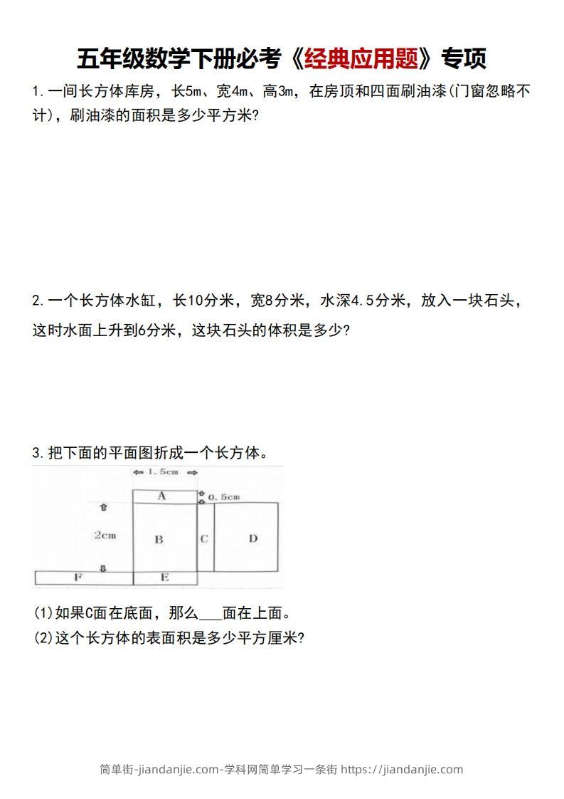 图片[1]-五下数学应用题汇总-简单街-jiandanjie.com