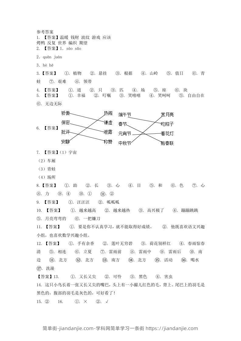 图片[3]-2020-2021学年江苏省常州市溧阳市二年级下册期末考试语文真题及答案(Word版)-简单街-jiandanjie.com