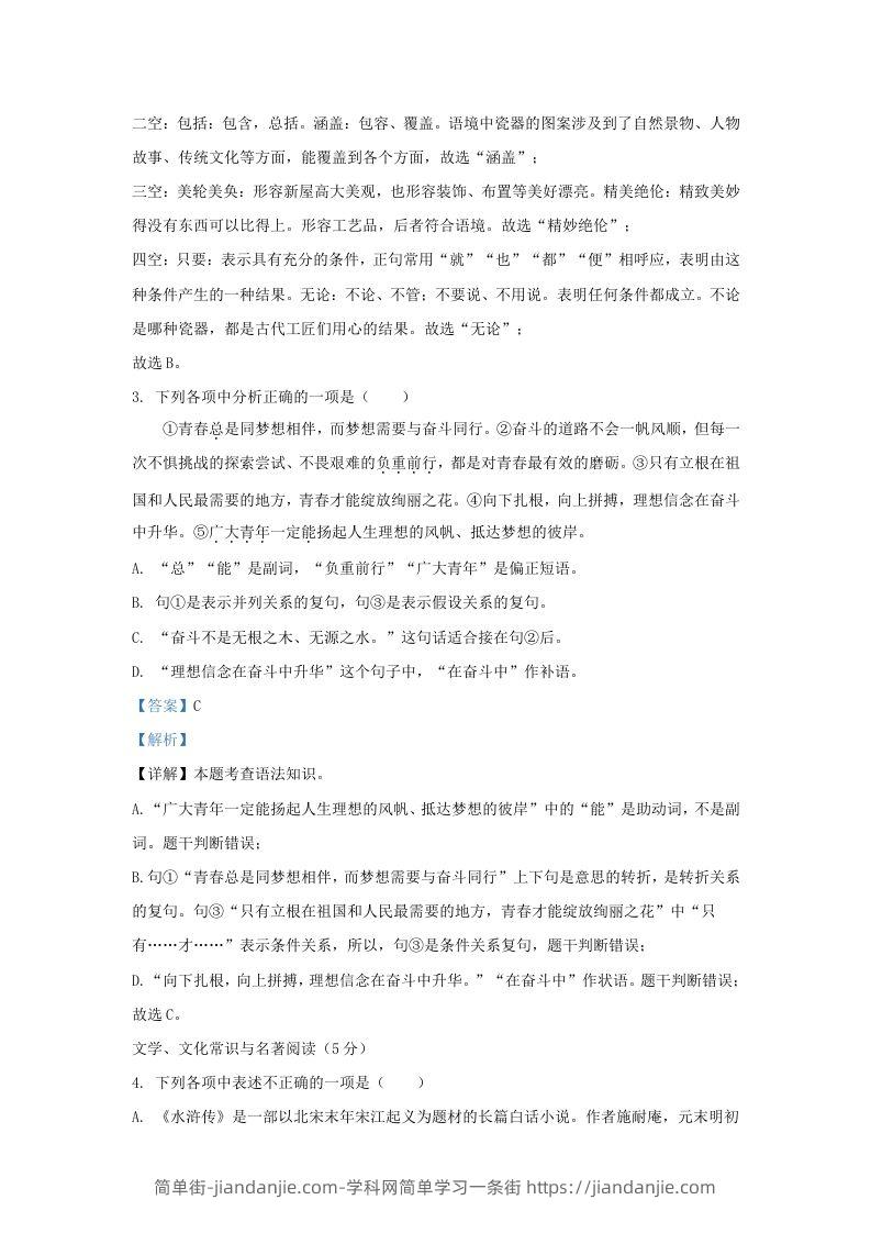 图片[2]-2023-2024学年辽宁省沈阳市沈北新区九年级上学期语文期末试题及答案(Word版)-简单街-jiandanjie.com