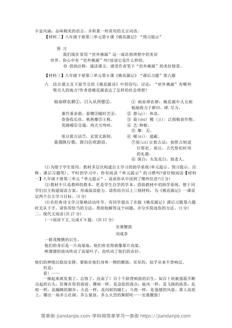 图片[2]-2022-2023学年河南省洛阳市涧西区八年级下学期期中语文试题及答案(Word版)-简单街-jiandanjie.com