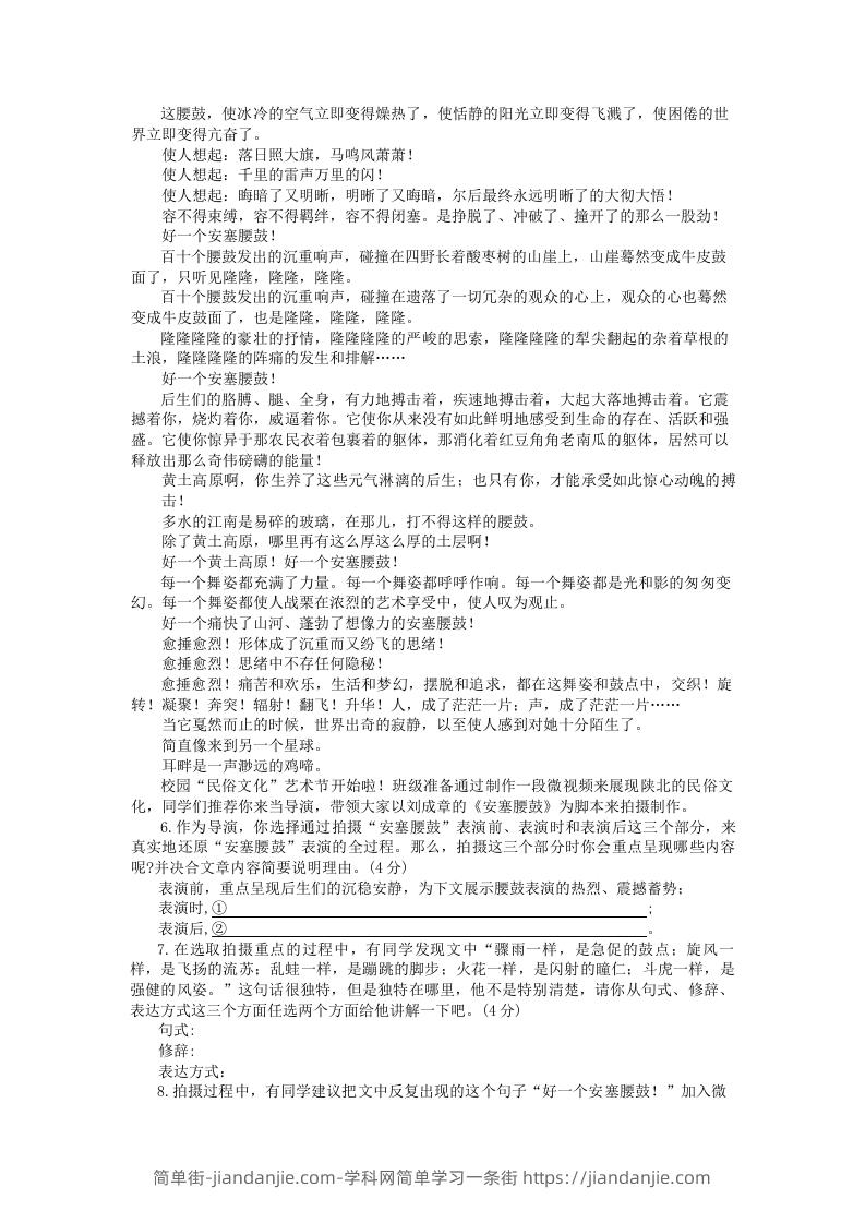 图片[3]-2022-2023学年河南省洛阳市涧西区八年级下学期期中语文试题及答案(Word版)-简单街-jiandanjie.com