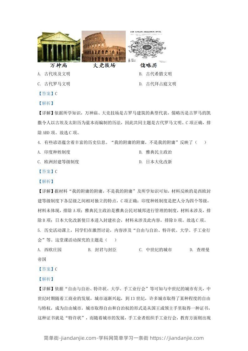 图片[2]-2022-2023学年山东省济南市高新技术产业开发区九年级上学期历史期末试题及答案Ｂ卷(Word版)-简单街-jiandanjie.com