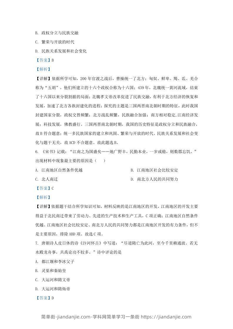 图片[3]-2020-2021学年山东省济南市历下区九年级上学期历史期末试题及答案(Word版)-简单街-jiandanjie.com