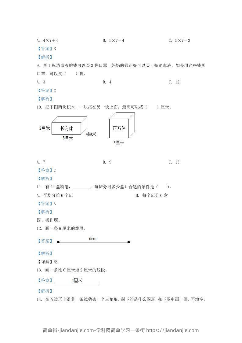 图片[3]-2020-2021学年江苏省盐城市二年级上册数学期末试题及答案(Word版)-简单街-jiandanjie.com