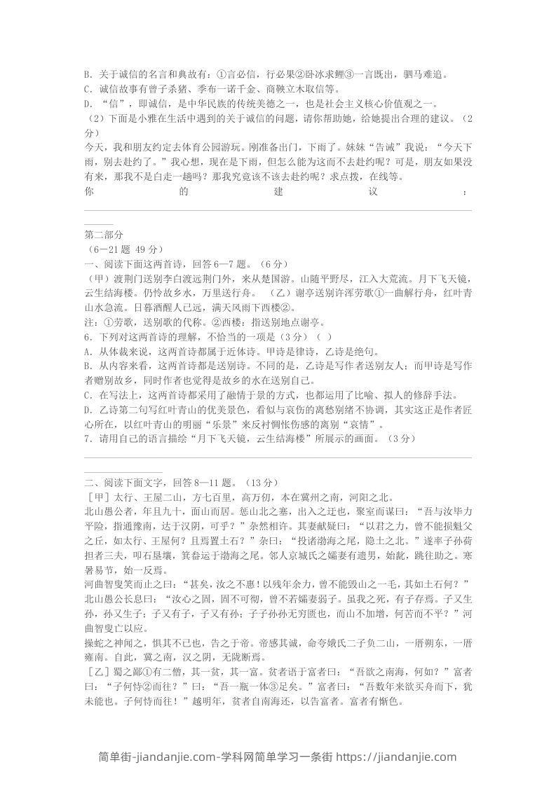 图片[2]-2022-2023学年河北省保定市清苑区八年级上学期期末语文试题及答案(Word版)-简单街-jiandanjie.com