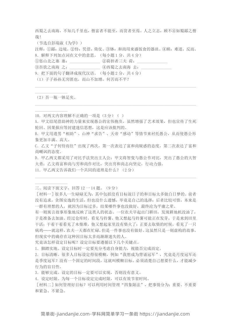 图片[3]-2022-2023学年河北省保定市清苑区八年级上学期期末语文试题及答案(Word版)-简单街-jiandanjie.com