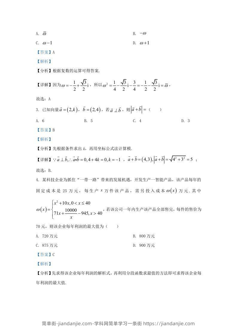 图片[2]-2022-2023学年广东省深圳市罗湖区高三上学期期末数学试题及答案(Word版)-简单街-jiandanjie.com