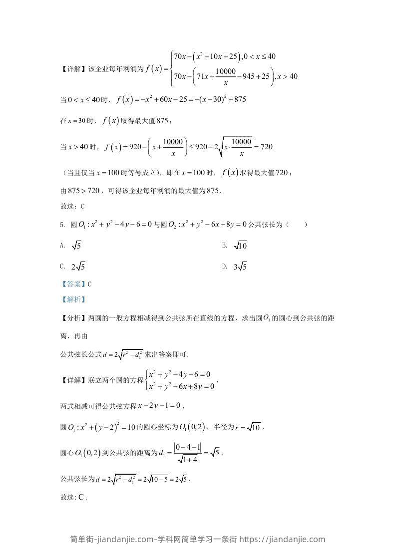 图片[3]-2022-2023学年广东省深圳市罗湖区高三上学期期末数学试题及答案(Word版)-简单街-jiandanjie.com