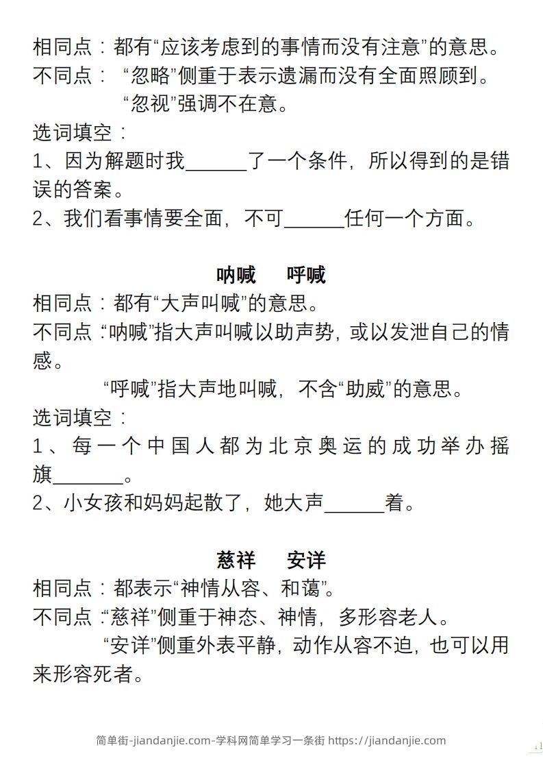 图片[2]-小学语文五年级上册“选词填空”练习-简单街-jiandanjie.com