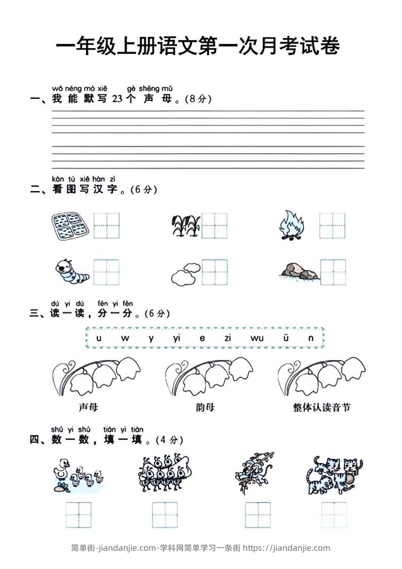 图片[1]-一年级上册语文第一次月考试卷-简单街-jiandanjie.com