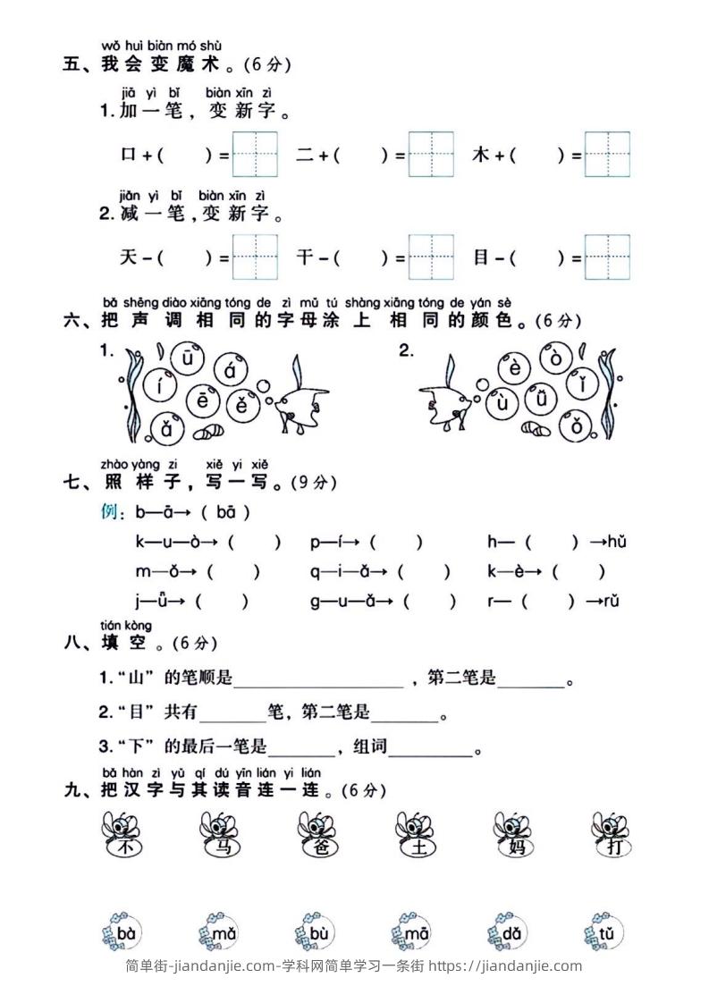 图片[2]-一年级上册语文第一次月考试卷-简单街-jiandanjie.com