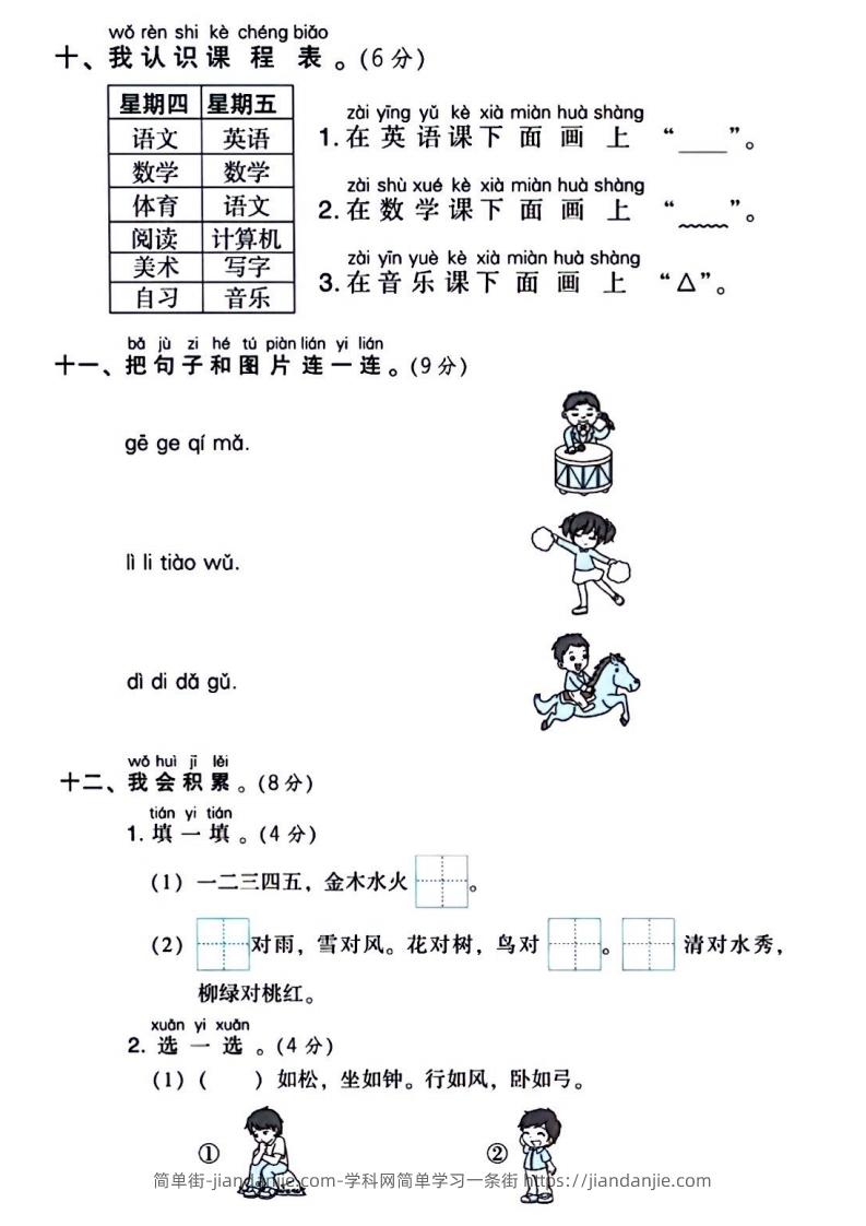 图片[3]-一年级上册语文第一次月考试卷-简单街-jiandanjie.com