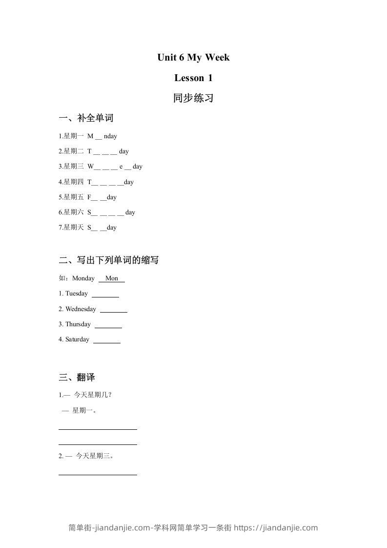 图片[1]-二年级英语下册Unit6MyWeekLesson1同步练习3（人教版）-简单街-jiandanjie.com