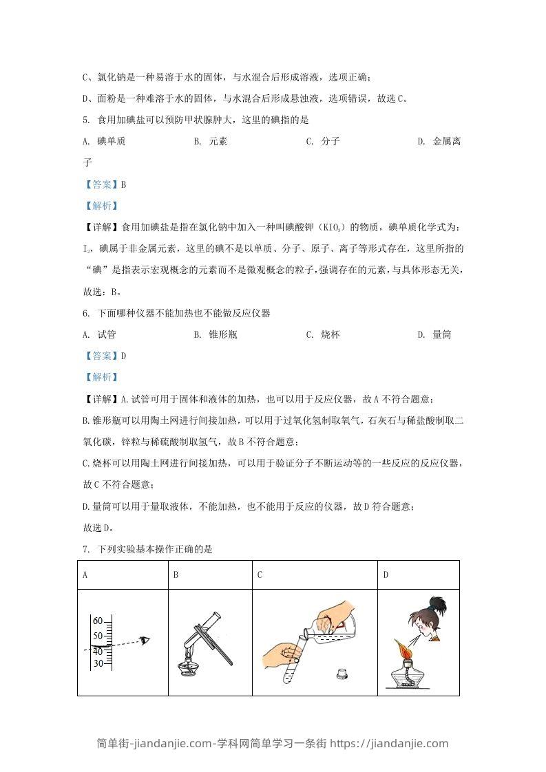 图片[3]-2023-2024学年陕西省西安市长安区九年级上学期化学期中试题及答案(Word版)-简单街-jiandanjie.com