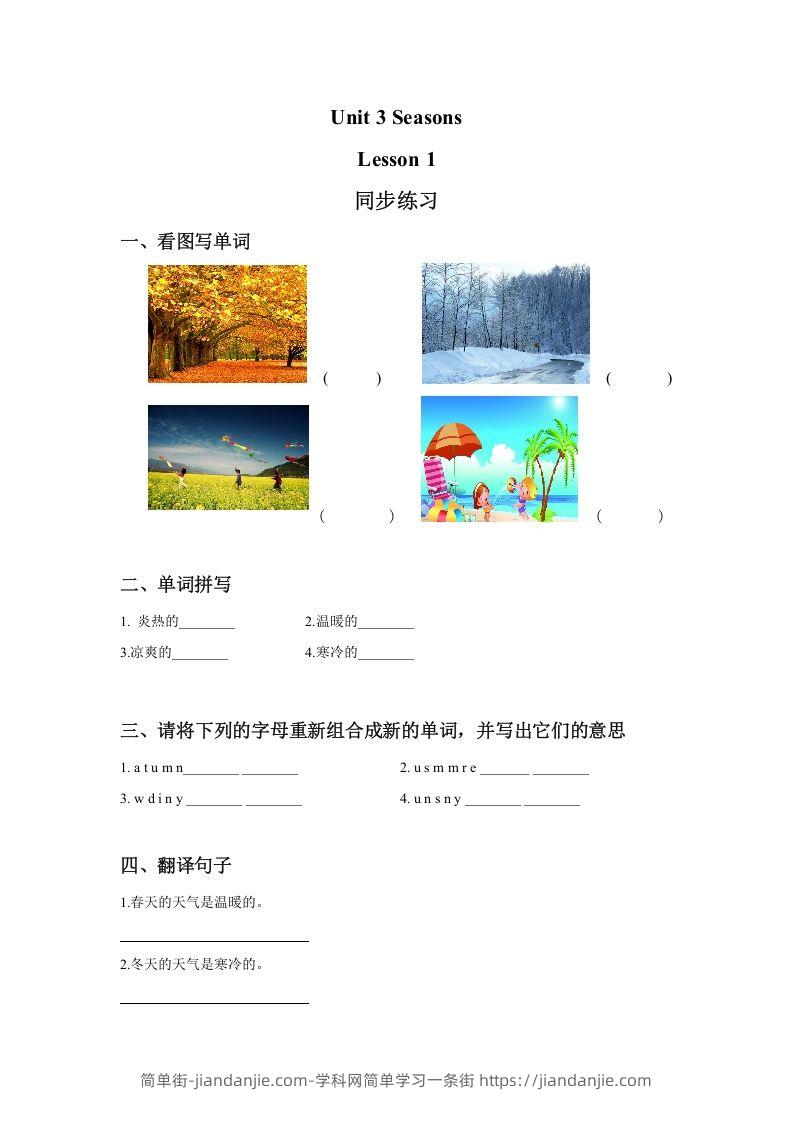 图片[1]-二年级英语下册Unit3SeasonsLesson1同步练习3（人教版）-简单街-jiandanjie.com