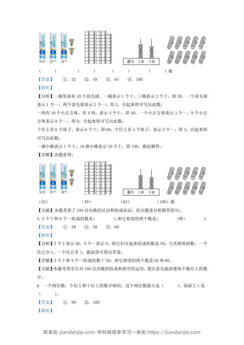 图片[2]-2021-2022学年江苏省徐州市丰县一年级下册数学期末试题及答案(Word版)-简单街-jiandanjie.com