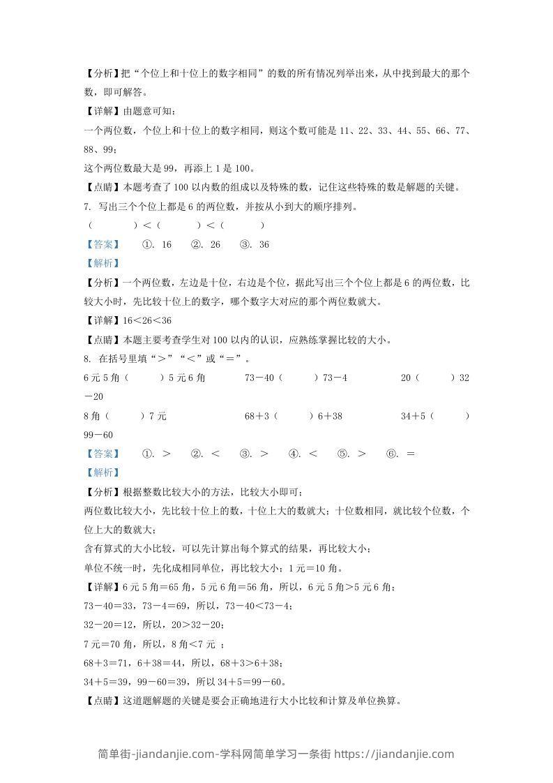 图片[3]-2021-2022学年江苏省徐州市丰县一年级下册数学期末试题及答案(Word版)-简单街-jiandanjie.com