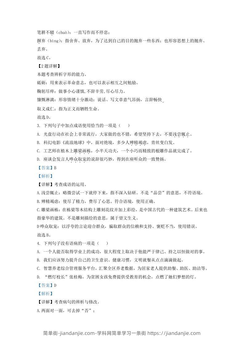 图片[2]-2022-2023学年山东省济南市东南片区九年级上学期语文期末试题及答案(Word版)-简单街-jiandanjie.com