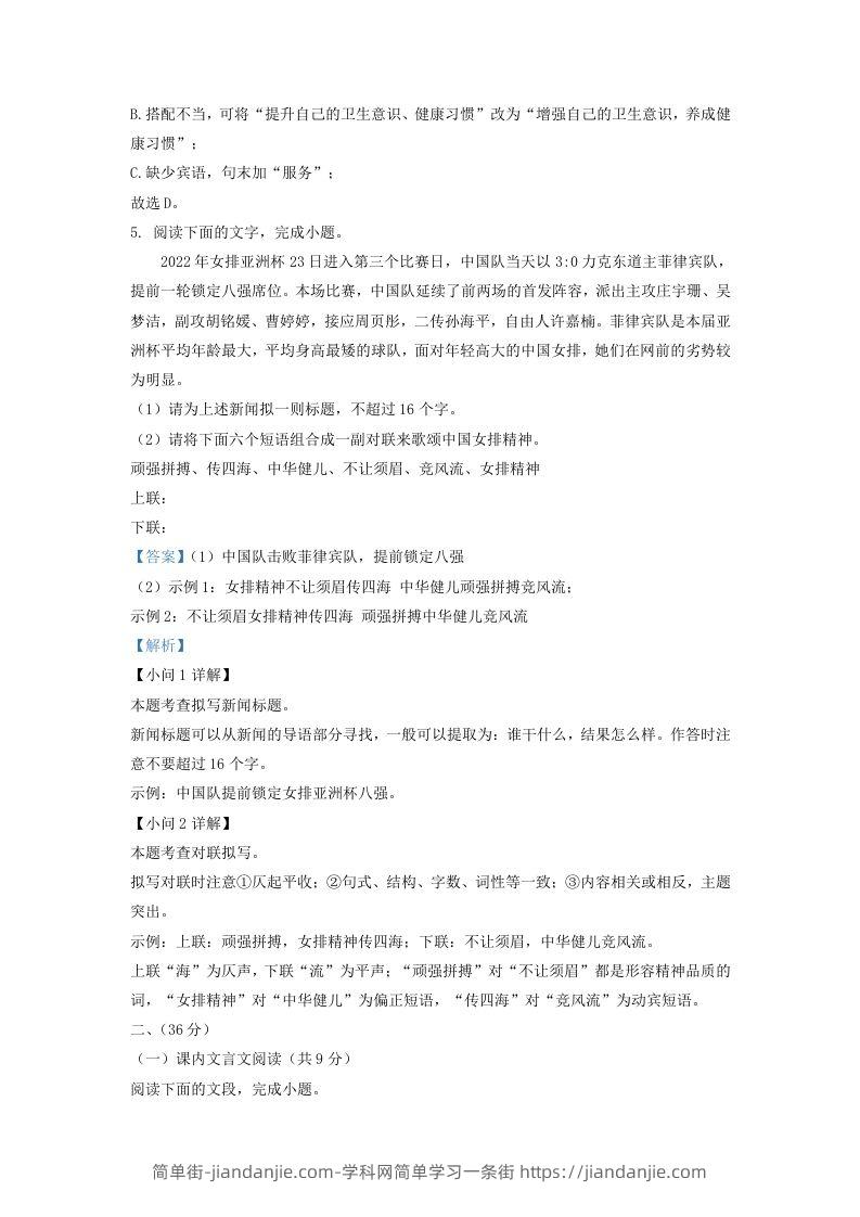 图片[3]-2022-2023学年山东省济南市东南片区九年级上学期语文期末试题及答案(Word版)-简单街-jiandanjie.com