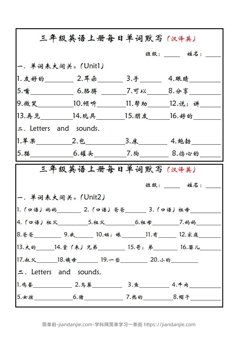 图片[1]-【新版人教PEP】三上英语每日单词默写小纸条-简单街-jiandanjie.com