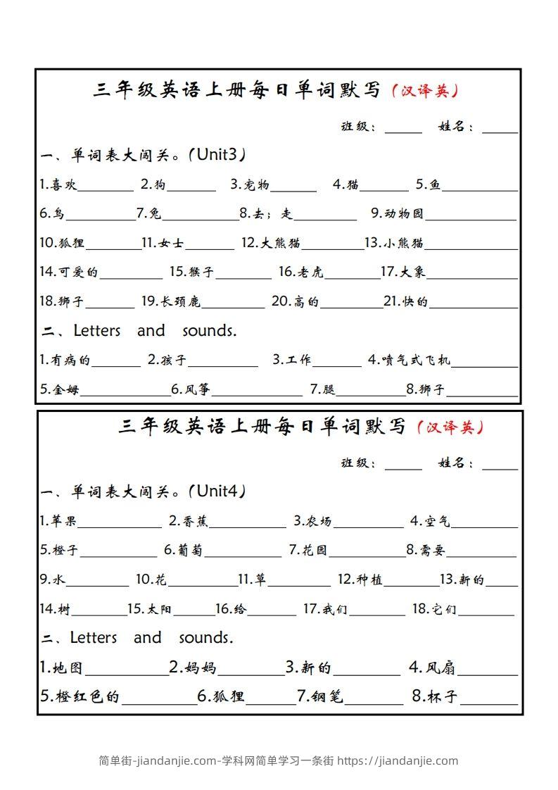 图片[2]-【新版人教PEP】三上英语每日单词默写小纸条-简单街-jiandanjie.com