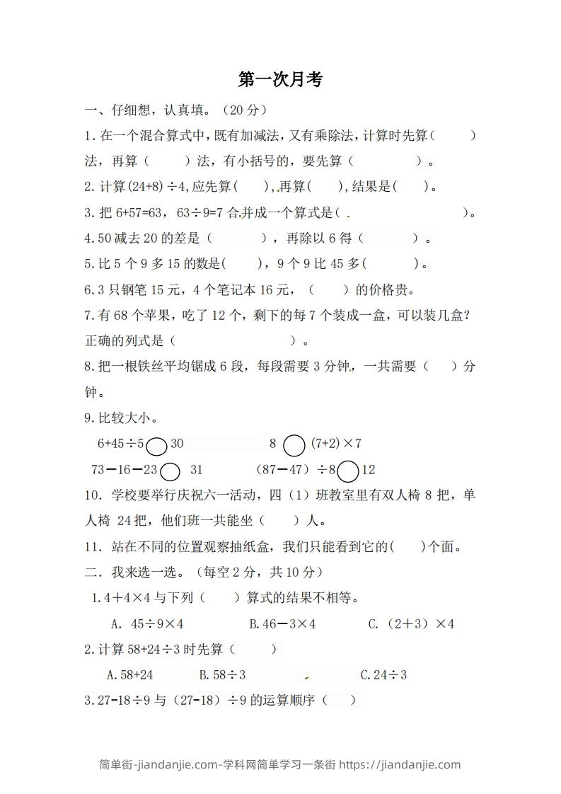 图片[1]-北师大数学三年级上册第一次月考试卷-简单街-jiandanjie.com