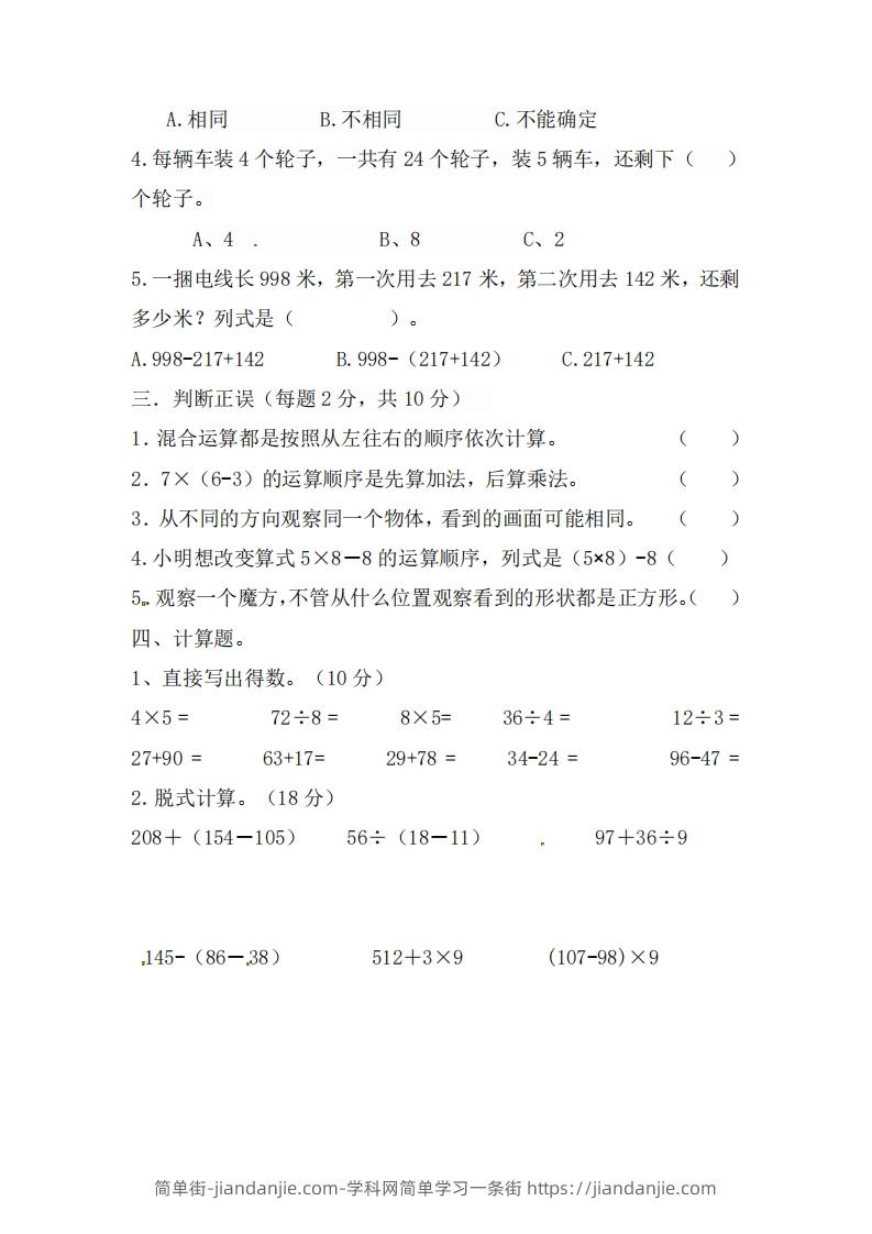 图片[2]-北师大数学三年级上册第一次月考试卷-简单街-jiandanjie.com