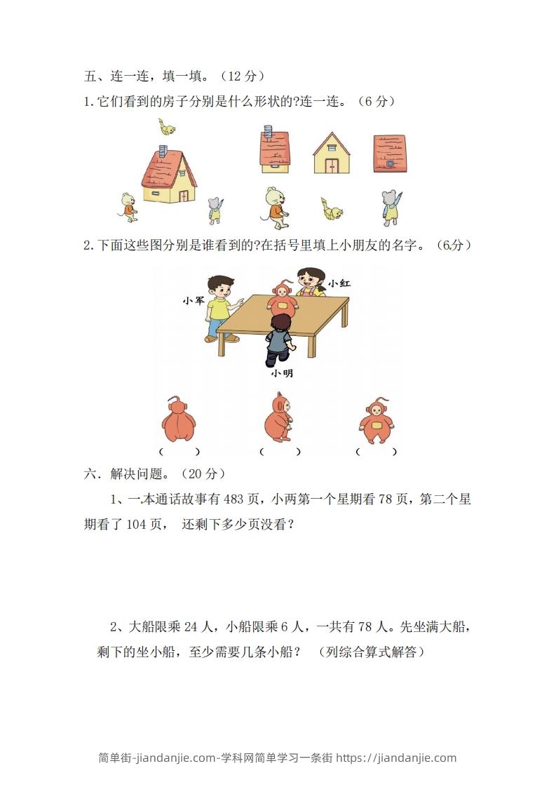 图片[3]-北师大数学三年级上册第一次月考试卷-简单街-jiandanjie.com