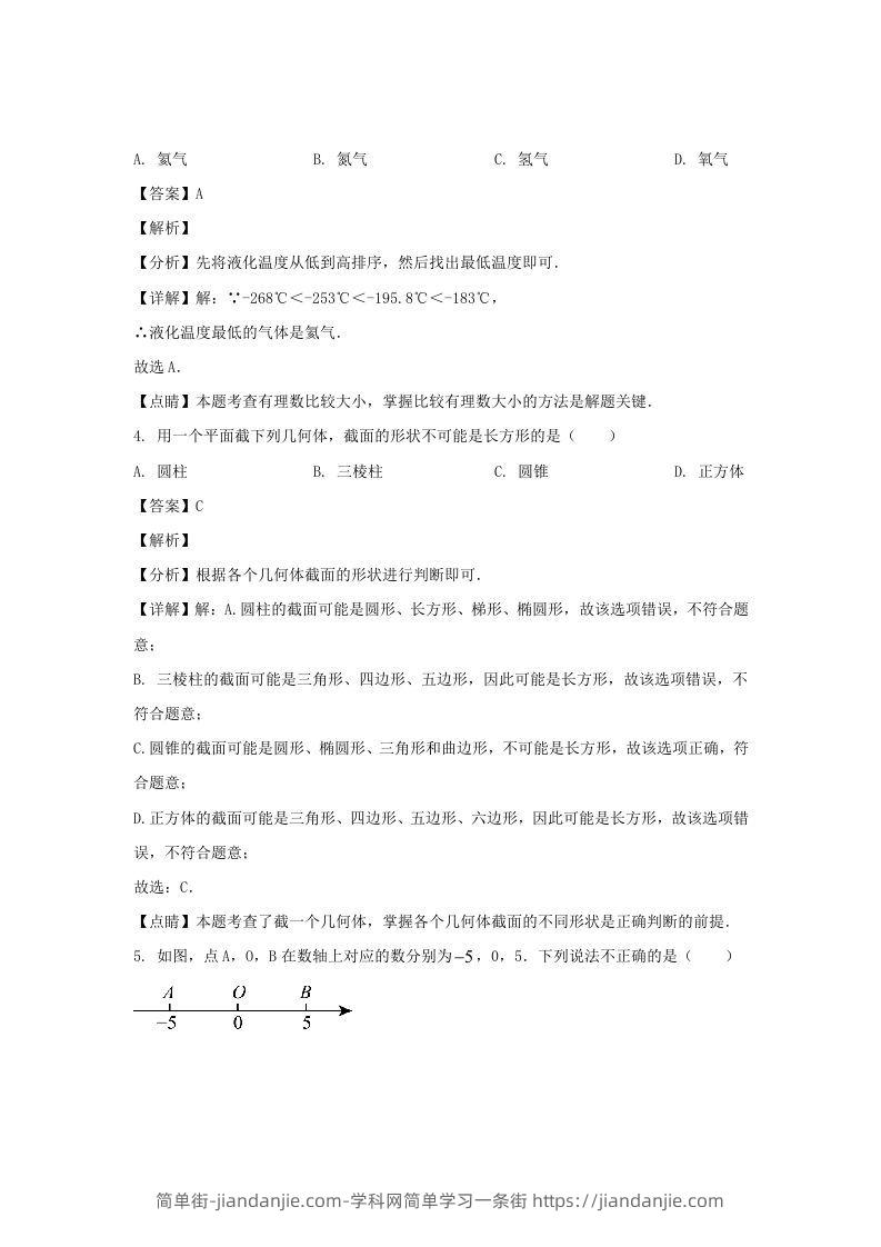 图片[2]-辽宁沈阳康平县2023-2024学年七年级上册数学期末试卷及答案北师大版(Word版)-简单街-jiandanjie.com