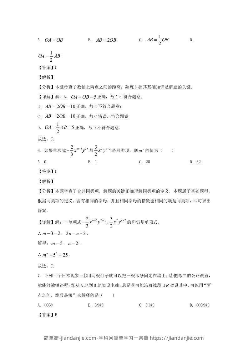 图片[3]-辽宁沈阳康平县2023-2024学年七年级上册数学期末试卷及答案北师大版(Word版)-简单街-jiandanjie.com