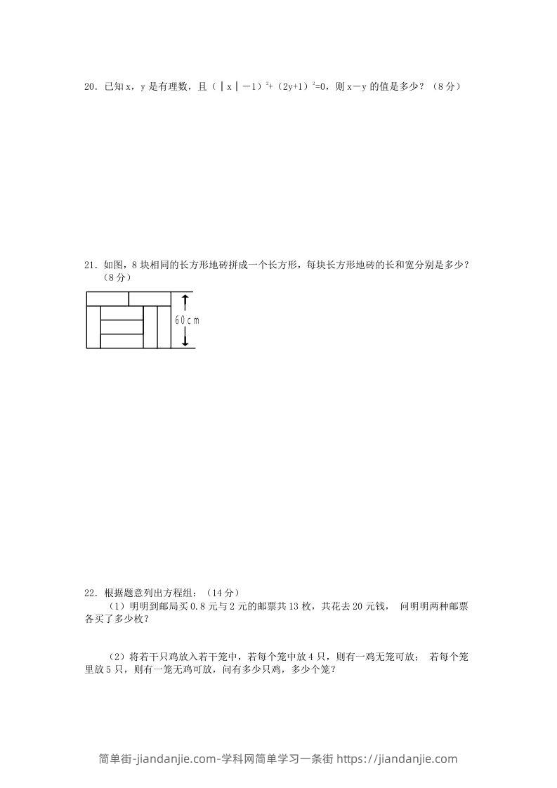 图片[3]-河南周口七年级下册数学第八章第一节试卷及答案人教版(Word版)-简单街-jiandanjie.com