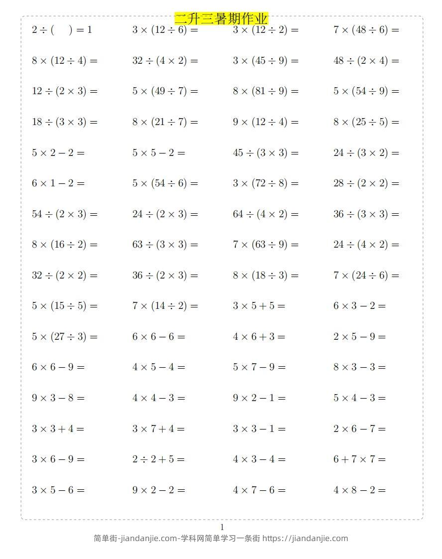 图片[1]-二年级上数学题-简单街-jiandanjie.com