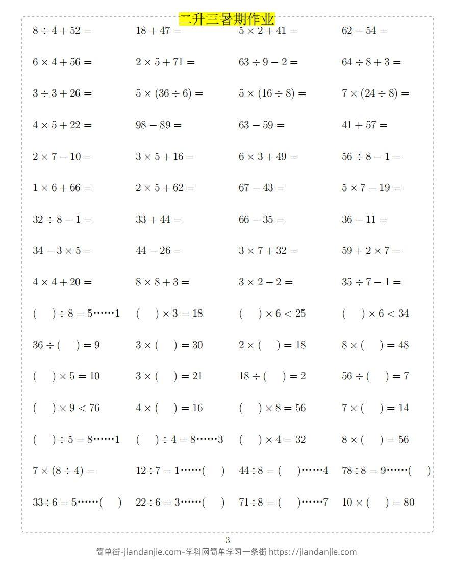 图片[3]-二年级上数学题-简单街-jiandanjie.com