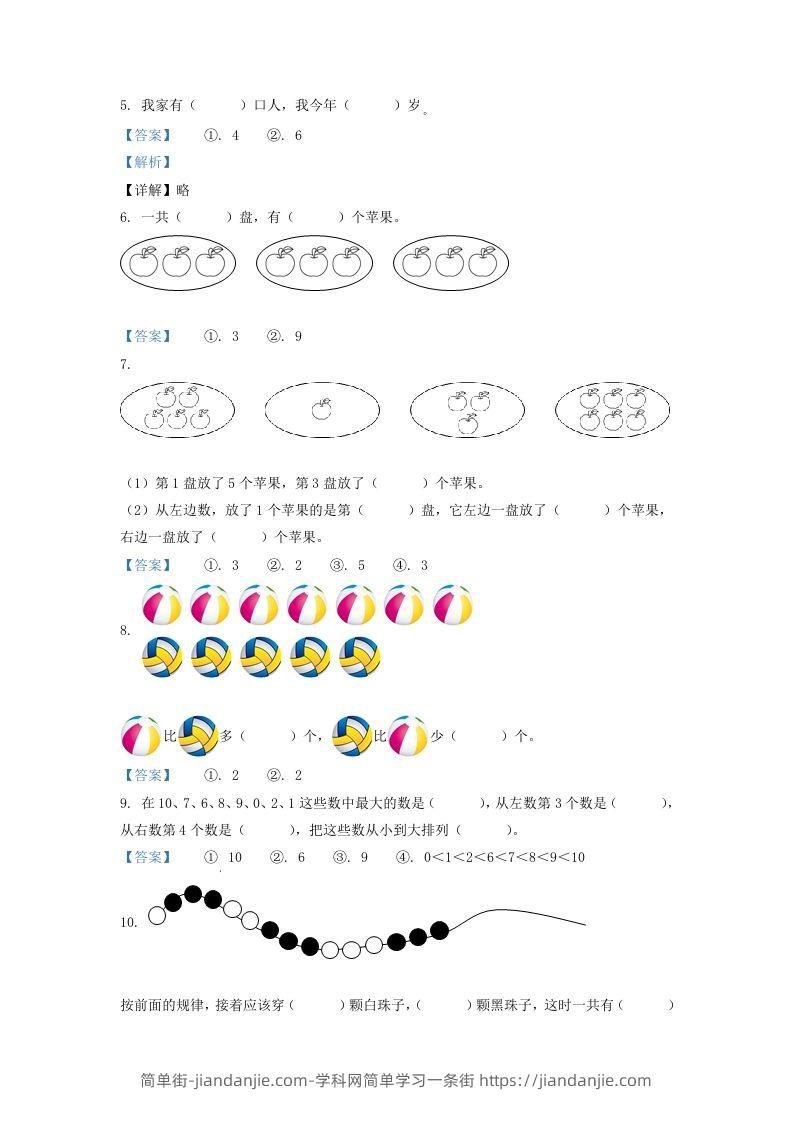 图片[2]-2021-2022学年江苏省连云港市一年级上册数学期中试题及答案(Word版)-简单街-jiandanjie.com