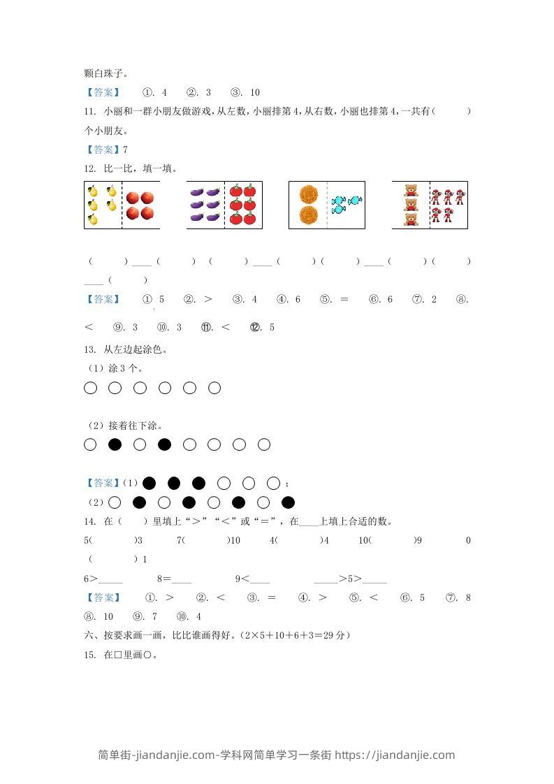 图片[3]-2021-2022学年江苏省连云港市一年级上册数学期中试题及答案(Word版)-简单街-jiandanjie.com