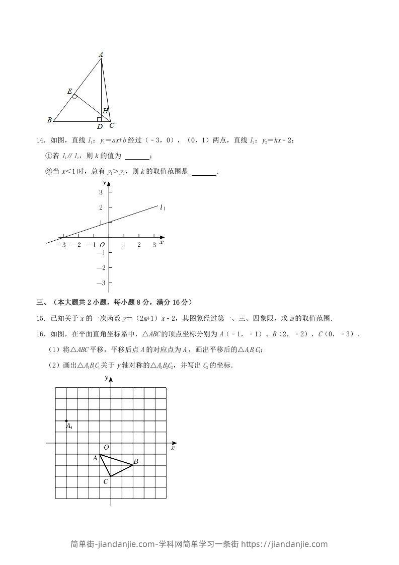 图片[3]-2021-2022学年安徽省合肥市瑶海区八年级上学期期末数学试题及答案(Word版)-简单街-jiandanjie.com