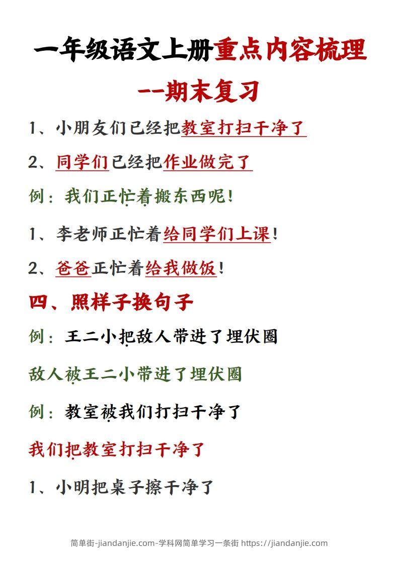 图片[3]-【重点预习内容梳理】一上语文()-简单街-jiandanjie.com