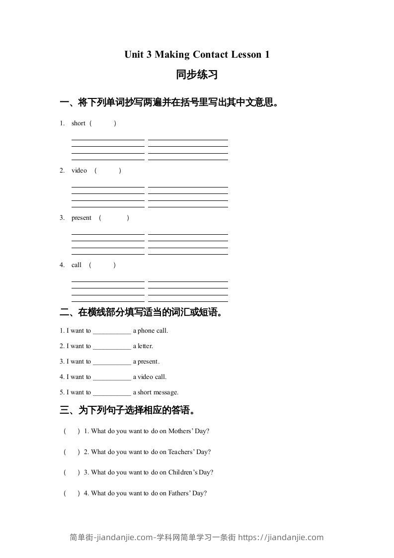 图片[1]-五年级英语下册Unit3MakingContactLesson1同步练习1（人教版）-简单街-jiandanjie.com