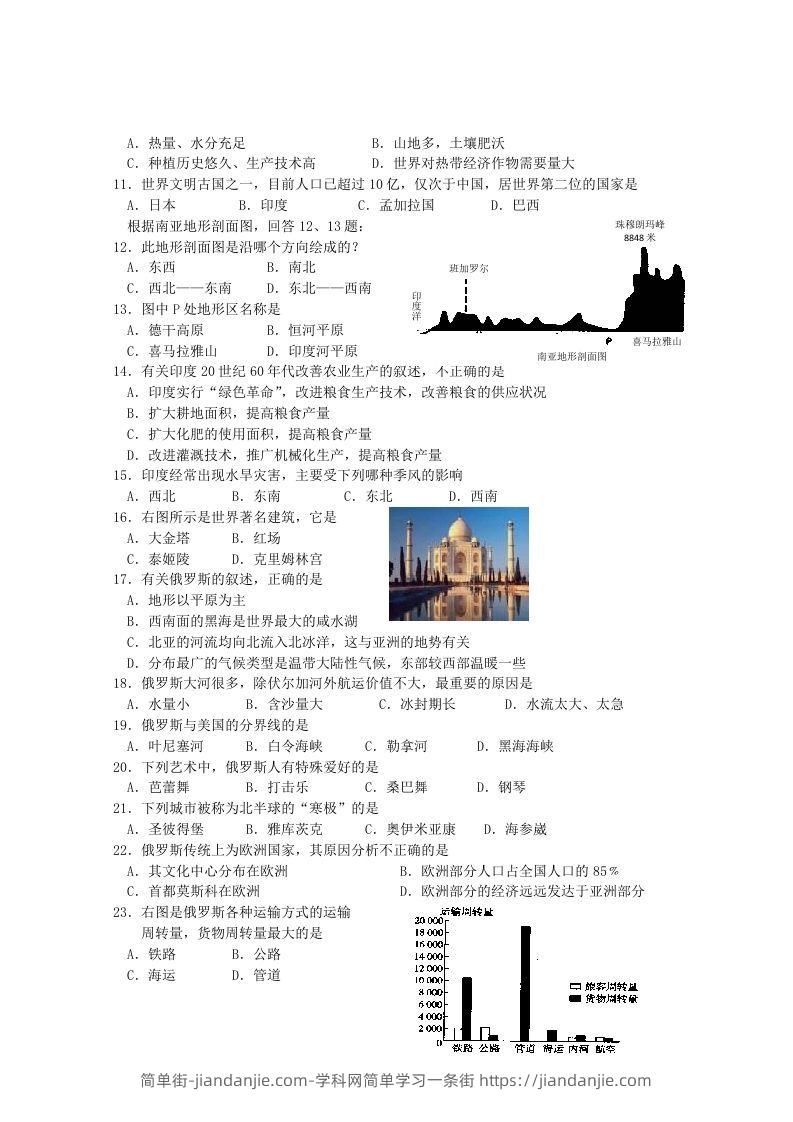 图片[2]-七年级下册地理第七章试卷及答案人教版(Word版)-简单街-jiandanjie.com