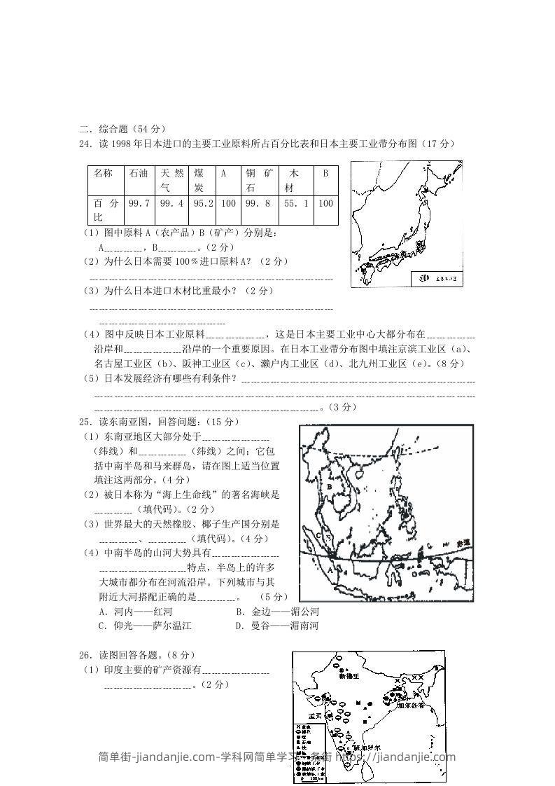 图片[3]-七年级下册地理第七章试卷及答案人教版(Word版)-简单街-jiandanjie.com