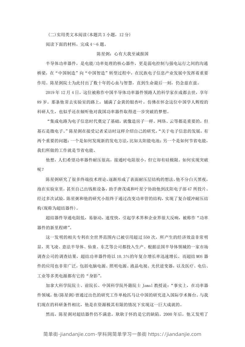 图片[3]-2020-2021年安徽省蚌埠市高一语文下学期期末试卷及答案(Word版)-简单街-jiandanjie.com