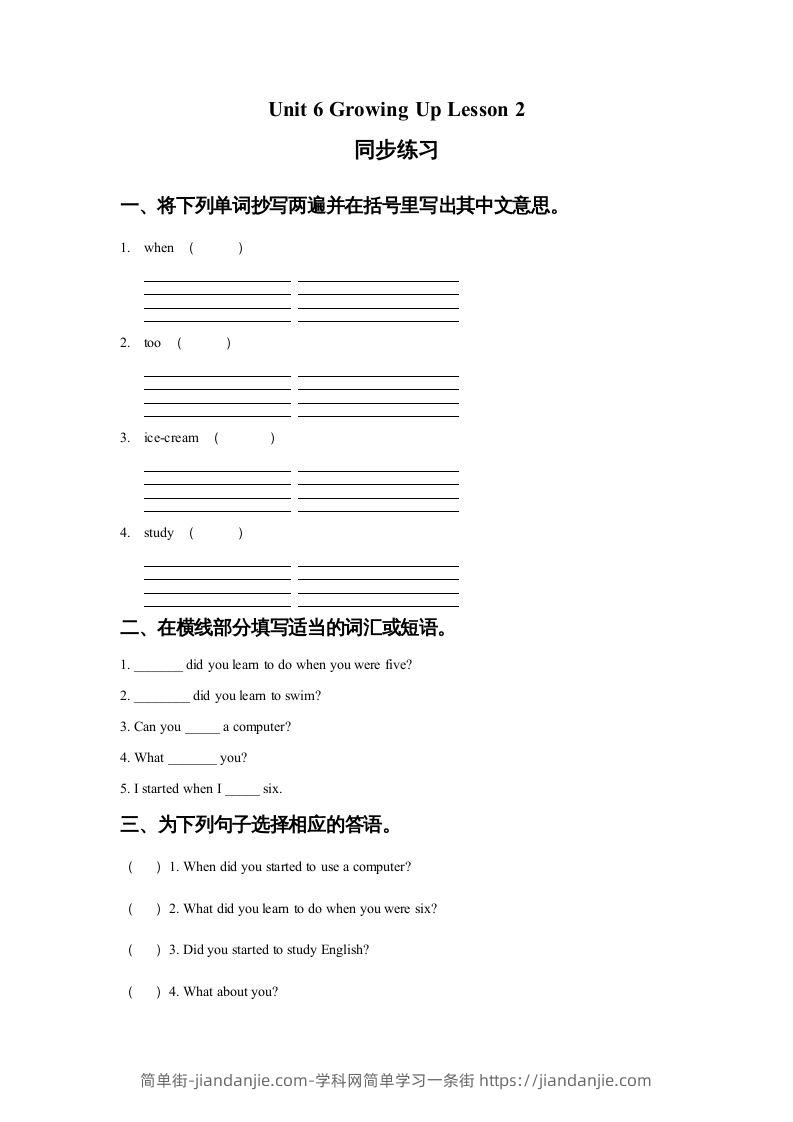 图片[1]-五年级英语下册Unit6GrowingUpLesson2同步练习1（人教版）-简单街-jiandanjie.com