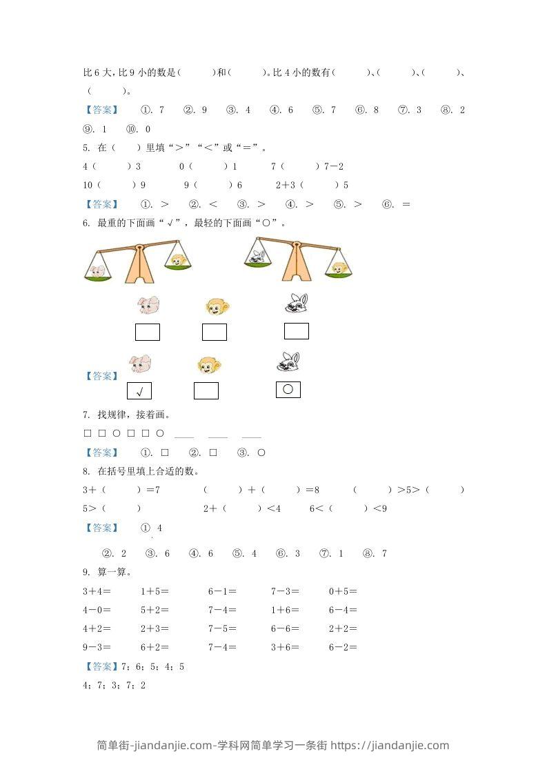 图片[2]-2021-2022学年江苏省淮安市洪泽区一年级上册数学期中试题及答案(Word版)-简单街-jiandanjie.com