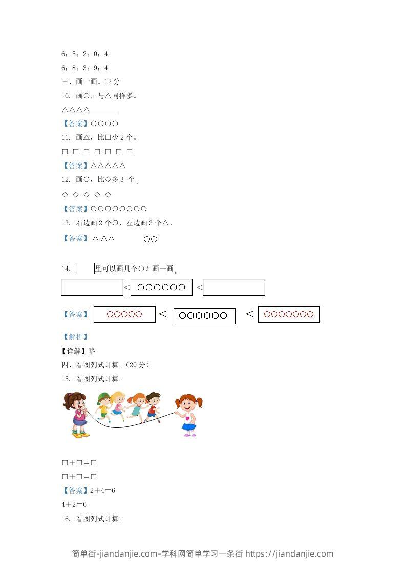 图片[3]-2021-2022学年江苏省淮安市洪泽区一年级上册数学期中试题及答案(Word版)-简单街-jiandanjie.com